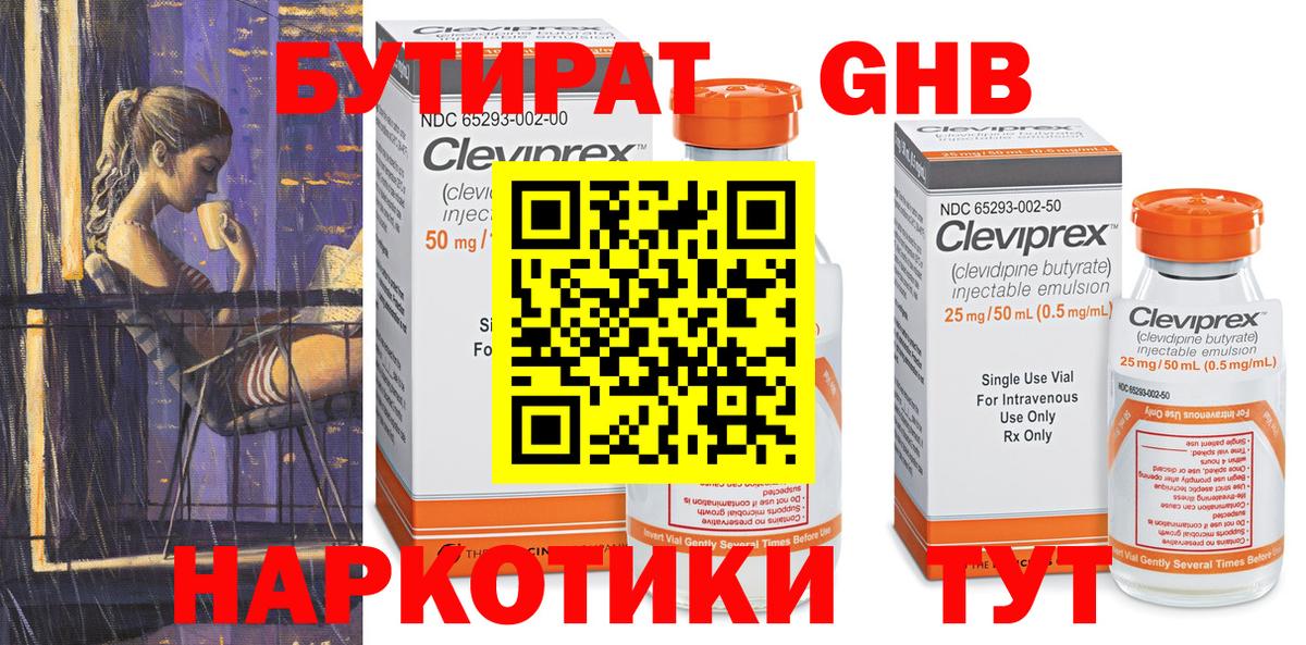 Бутират буратино Всеволожск