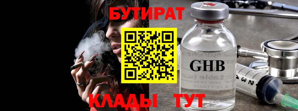 БУТИРАТ 99%  Вход с VPN  Всеволожск 