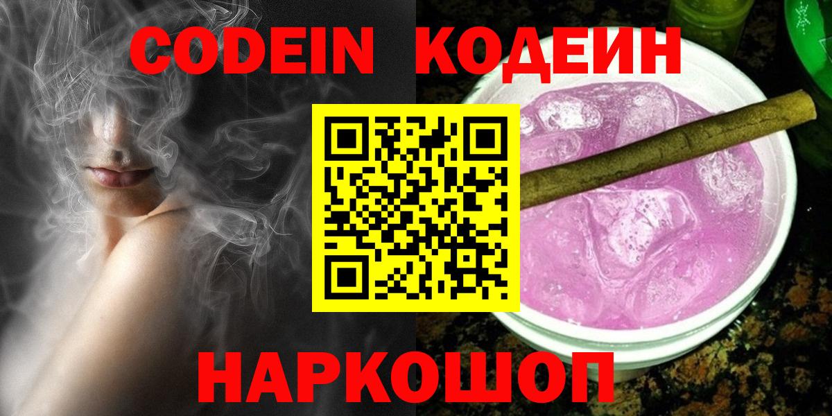 закладка  Codein Purple Drank  Вход с VPN  Всеволожск 