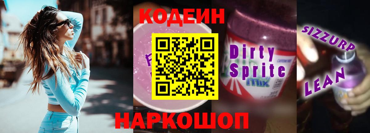 Codein Purple Drank Всеволожск