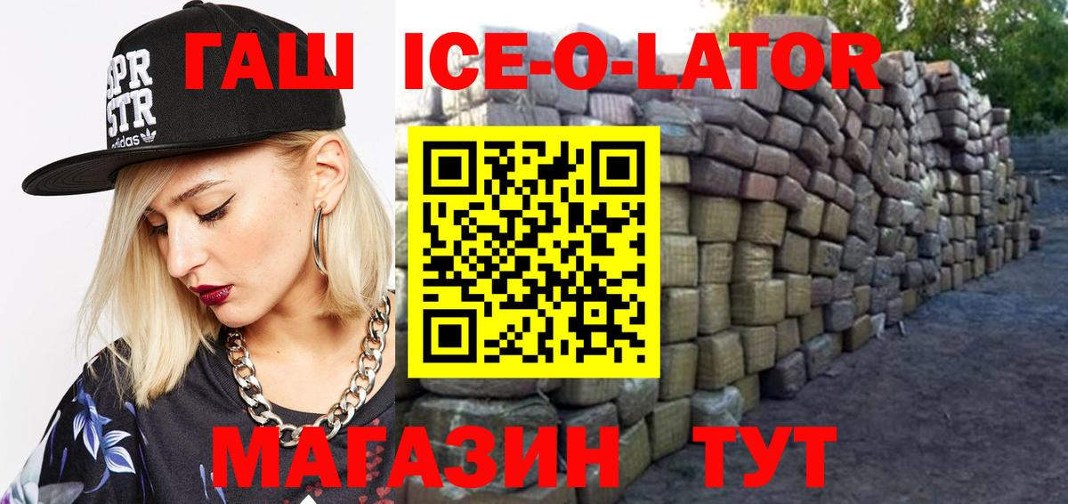 ГАШИШ гашик  Вход с VPN  Всеволожск  Гашиш Ice-O-Lator 